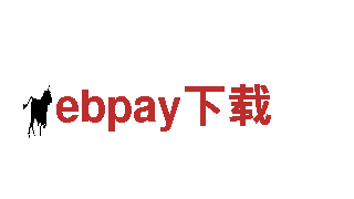 全方位环保清洁专家ebpay下载